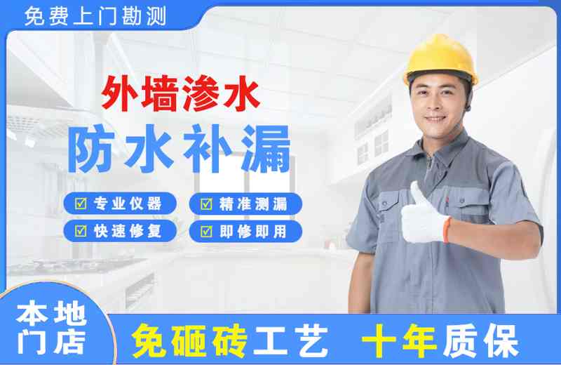 漳县外墙渗水维修