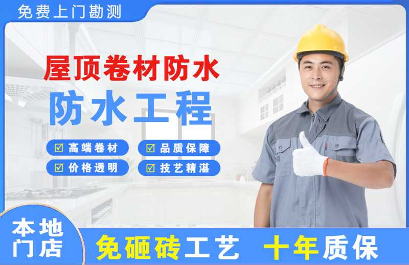 漳县屋顶卷材防水